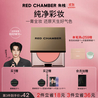 Red chamber hot selling fang lei's same style zhuzhan rc multi-purpose cream #jianchun blush lipstick eye shadow contouring lips and cheeks birthday