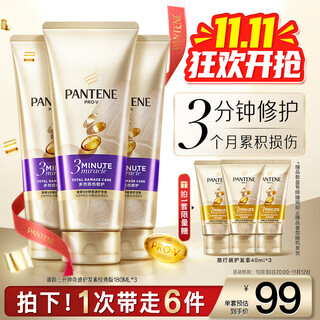 Pantene three-minute miracle conditioner multi-effect 180ml*3occ hair mask grade nourishing, smooth and fragrant