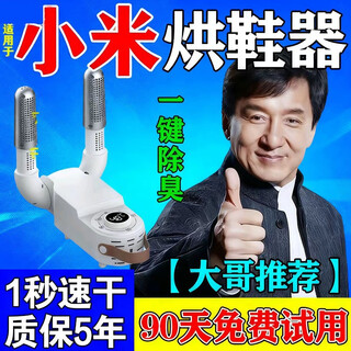 Xiaomi white shoe dryer household shoe dryer winter shoe dryer fully automatic wet and dry deodorizing sterilization shoe dryer