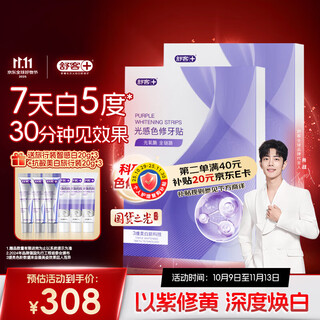 舒客好评返5元色修牙贴牙齿美白牙贴去黄亮白美牙贴美白牙齿贴片28对