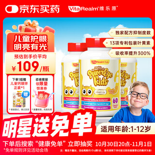 维乐原【3瓶】叶黄素儿童护眼近视视力防蓝光青少年专利蓝莓咀嚼片60粒