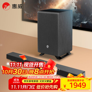 惠威（HiVi）澎湃Hyperspace回音壁soundbar3.1.2声道杜比音效家庭影院游戏电视音响 黑色