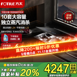 Fotile counter-mounted double-layer dishwasher 02-a3 embedded desktop household dishwashing without bending 100 steam sterilization hot air drying 10 sets large capacity washable pot versatile sink 02-a3