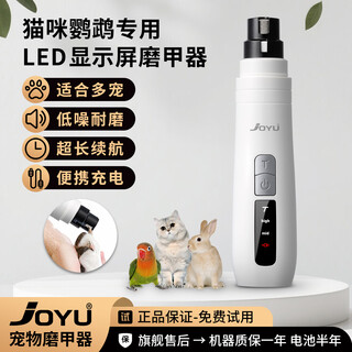 Jiuyujoyu jiuyu electric pet nail grinder cat parrot rabbit small dog nail grinder mouth grinder n9-led display-pearl white (small dogs and cats)