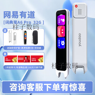 有道网易词典笔X3S翻译笔扫描笔学生英语学习神器 A6Pro