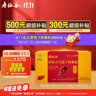 寿仙谷去壁技术 破壁灵芝孢子粉28包礼盒 增强免疫力 保健品 