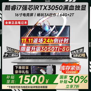 suxi机械笔记本电脑【国家学生补贴30%】全新2025酷睿版i9/i7+4060独显高性能游戏本设计办公AI轻薄本 酷睿i7标压+旗舰版独显【无压力110%游戏设计】 *店长力荐:32G运存+102