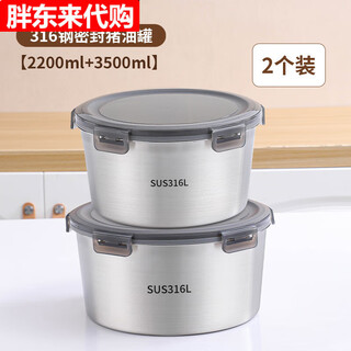 Fat donglai's same 316 stainless steel lard tank, food grade chili oil special tank, household oil storage tank with lid, thickened lard tank 2200+3500ml 316 steel