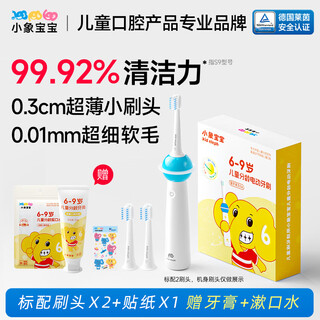 Little elephant baby new year's gift for children, ultra-thin brush head children's electric toothbrush with vibration frequency, age-specific gum protection, deep cleaning and anti-moth, 3-6-9-12 years old, soft bristles that do not hurt teeth, 6-9 years old, special for the tooth replacement period - innocence blue