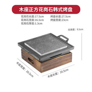 Aluminum alloy korean volcanic stone slab barbecue meat plate alcohol stove grill pan rectangular barbecue plate commercial teppanyaki large wooden seat korean square stone grill pan 23*23c