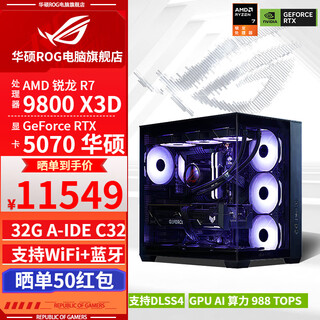Asus rog family bucket 9800x3d 9950x3d/rtx5080 rtx5070ti computer host desktop assembly computer thousand frames e-sports ai rendering design diy assembly machine with one 9800x3d+rtx5070