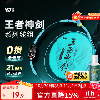 Woding king's divine sword completely knotless line set finished main line fishing large object line set 6.3 meters no. 3.0 - two rolls