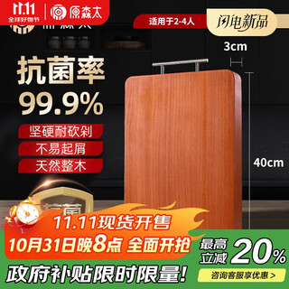 原森太抗菌花梨木整木菜板 防霉砧板实木加厚切菜板剁骨案板面板菜墩