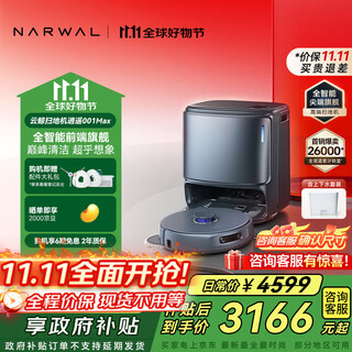 Narwal national subsidy 15% sweeping robot sweeping and mopping integrated automatic cleaning fully automatic mopping and floor cleaning machine 0-tangle mechanical arm hair xiaoyao 001max deep space gray - up and down water version