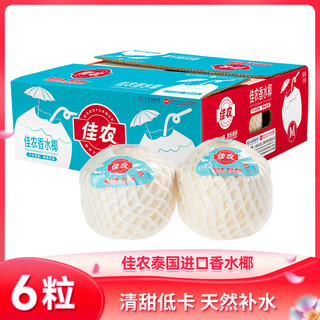 Goodnon thailand imported green coconut 6 pieces large fruit single fruit 900g + free coconut opener fresh fruit straight from the source