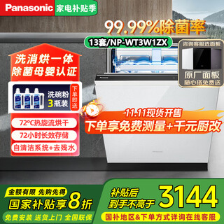 Panasonic dishwasher household built-in 13+2 sets, high-temperature sterilization, thermal cyclone drying, maternal and infant grade washing and drying integrated, energy-saving frequency conversion dishwasher, fully automatic, replaceable cabinet panel, 1zx white panel (maternal and infant grade)
