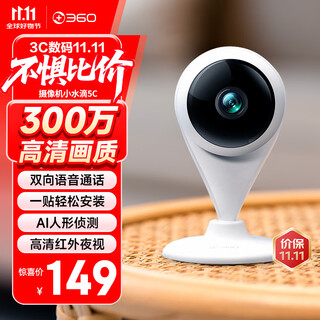 360 camera home smart 300w small water drop 5c 2k version network wifi hd camera remote monitoring