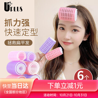 Youjia uplus air bangs curling barrel 6 pieces eight-character bangs inner buckle curling iron hair root fluffy clip