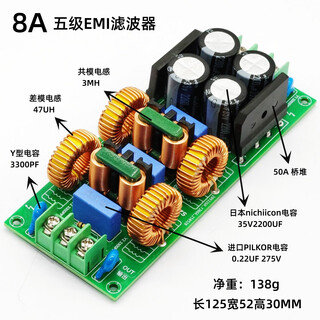 Suyi audio power amplifier power supply emi ac filter five-stage filter dc differential mode common mode emc 8a finished board