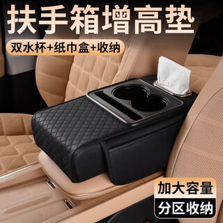 First idea (chugouxiang) leather car armrest box booster pad car tissue box storage bag car decoration supplies in-car central storage pure black 4-in-1 armrest box booster pad