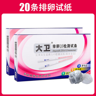 David ovulation test paper to test ovulation period, high-precision female pregnancy test, pregnancy test, follicle h accurate detection, qz david ovulation test paper, 20 strips + 20 urine cups