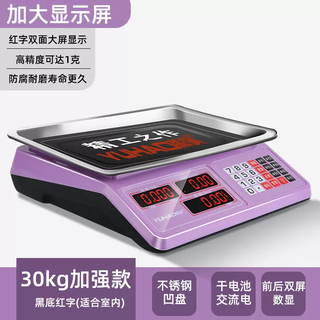 Yusenyi electronic scale high-precision commercial small accurate gram weighing vegetable weighing home kitchen food kilogram platform scale (new portable) 30kg (large button) red letter concave plate
