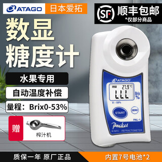 Aituo sugar meter fruit sugar meter sugar content meter high-precision digital display refractometer sweetness concentration tester pal-1 brix0~53%