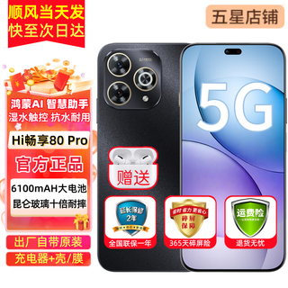 Huawei smart mobile phone wiko 5g new product 80 pro 24 issues interest-free kunlun glass + black armor body + infrared remote control 6100mah large battery long life mate starry sky black 12g + 256gb official standard | 365 days only replacement without repair + broken screen insurance + 1 year extension