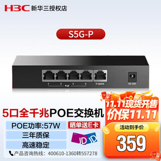 New h3c s5g-p enterprise-class 5-port gigabit poe switch non-network management plug-and-play network security monitoring network cable splitter poe power 57w