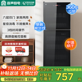 Rongsheng disinfection cabinet household vertical large-capacity kitchen tableware tableware commercial restaurant disinfection cupboard catering 360-rd305s