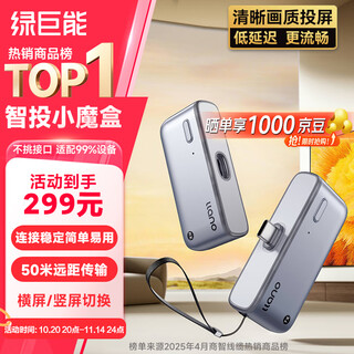 绿巨能无线投屏器Type-C【S850投屏魔盒】HDMI会议同屏器手机平板笔记本接电视投影仪点对点50米传输器