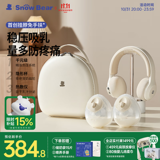 Little white bear snowbear breast pump hands-free electric fully automatic hot compress portable hanging neck type bilateral breast pump storage bag combination 8909