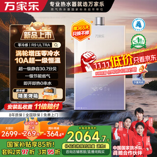 Macro zero cold feeling sleep wash r9ultra supercharged zero cold water gas water heater 16 liters state subsidy 15% natural gas first level constant temperature silent trade-in