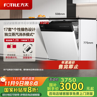 Fotile dishwasher 02-v6 household built-in dishwasher, 17 sets of pots and dishes washed at the same time, large capacity, independent steam sterilization and drying, five-star disinfection certification, panda dishwasher 02-v6, black and white contrasting colors