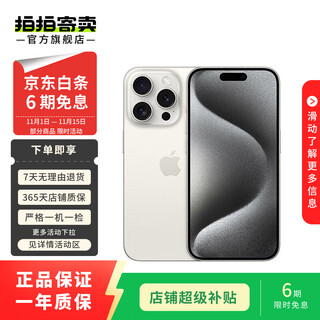 Apple iphone 15 pro apple 5g second-hand apple mobile phone apple 15pro national bank coupon subsidy white titanium 256g