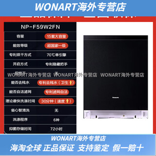 Panasonic f59w2fn built-in dishwasher high temperature sterilization and drying 15 sets of panels can be customized np-f59w2fn (customized panel)