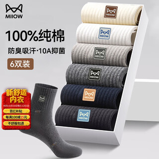 Catman men's socks men's 100% cotton deodorant and sweat-absorbent 10a antibacterial autumn and winter stockings casual business mid-calf socks 6 pairs