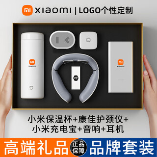 小米（MI）伴手礼商务活动礼品实用公司纪念品定制印logo保温杯礼盒高端奖品 小米保温杯+康佳护颈仪+小度充电宝+小米音响+小米耳机 礼盒礼袋