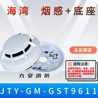 Gulf jty-gm-gst9611 point smoke fire detector smoke detector smoke alarm gst9611 smoke detector plus base