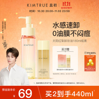 Kimtrue qiechu taiyang red pear cleansing oil 180ml deep and gentle cleansing cleansing oil for men and women with sensitive skin