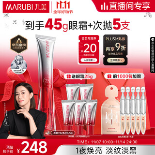 Marubi third generation little red pen eye cream multiple peptide firming eye cream 20g anti-wrinkle light dark lines exclusive for live broadcast