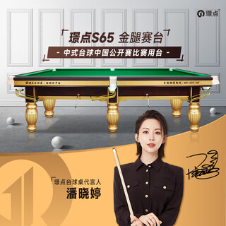 Jingdian pan xiaoting endorses jingdian pool table s65 golden leg table chinese billiards china open competition, full price