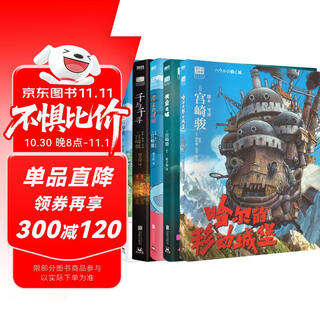 Hayao miyazaki's 5-volume picture book set includes my neighbor totoro, spirited away, ponyo on the cliff, castle in the sky, howl's moving castle, and is officially authorized by ghibli