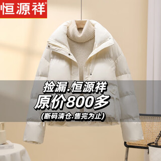 Hengyuanxiang white duck down jacket women's short 2025 new korean version high-end fashion loose small bread jacket winter trend beige s 90-125jin jin is equal to 0.5 kg