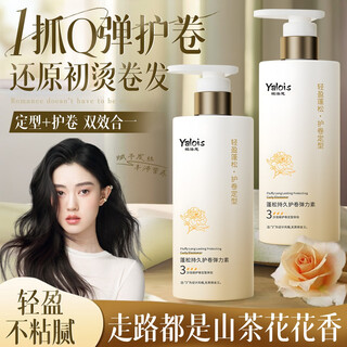 Yalos elastin for women after perm, long-lasting curl-protecting moisturizing and styling essence, natural fluffy anti-frizz conditioner, single bottle hot sale, long-lasting curl-protecting elastin 850ml*1