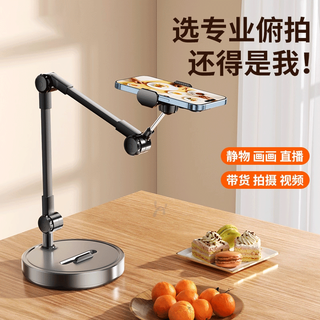 Meishute overhead view mobile phone holder desktop live broadcast selfie pole tripod for shooting food recording video artifact online class special unboxing vlog teacher calligraphy overhead shooting with fill light round bottom cantilever bracket mobile phone holder