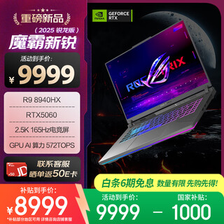 Rog magic 2025 ryzen 9 16-inch gaming laptop (r9 8940hx 16g 1t rtx5060 2.5k 165hz)