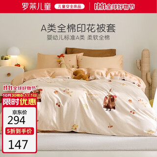 Luolaikids autumn whispers infant category a children's cotton 40 count printed quilt cover (antibacterial) 150 215cm