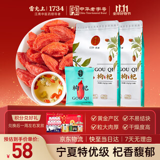 雷允上枸杞216g*2好滋补认证宁夏中宁正宗特优级枸杞便携养生茶泡茶送礼