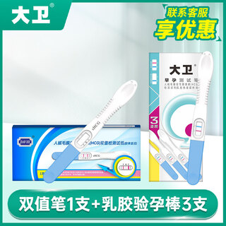 David pregnancy test stick ectopic pregnancy early pregnancy high-precision pregnancy test paper accurate detection of pregnancy biochemical pregnancy high sensitivity detection dual value pregnancy test stick 1 + latex pregnancy test stick 3